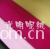 江阴市长泾光明针织呢绒有限公司（张家港保税区张彬国-其它系列