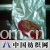 精品中国科技 -鸵鸟系列产品