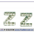 温州市瓯海潘桥方圆装饰扣厂 -鞋扣英文字母Z