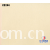 晋江万兴隆化纤制品有限公司-纯棉坯布CC244 