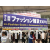 上海福贸展览服务有限公司(张鹏）-2019东京国际礼品展