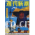 大连经济技术开发区三宝工贸有限公司 -日本原版书刊