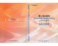 東麗特品里布 點擊查看大圖