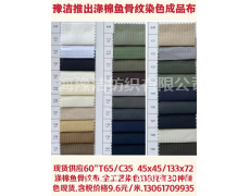 供T65/C35 45X45/133X72 58＂多种颜色成品鱼骨纹布 点击查看大图