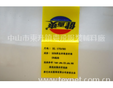 洗水嘜 點擊查看大圖