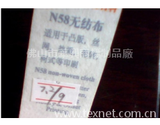 無紡布洗水嘜 點擊查看大圖
