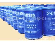 CP-10有機分散劑 點擊查看大圖