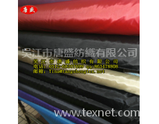 RPET雨傘面料（190T 滌塔夫面料） 點(diǎn)擊查看大圖