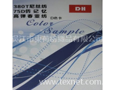 化纖面料 點擊查看大圖