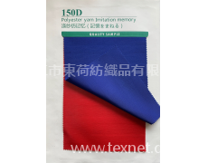 150D21S滌紗仿記憶 點擊查看大圖