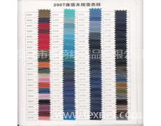 290T滌塔夫現貨色樣 點擊查看大圖