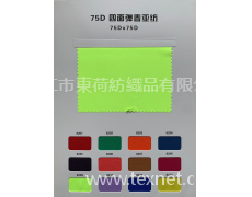 75D四面彈 點擊查看大圖