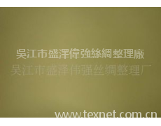 高密尼絲紡 點擊查看大圖