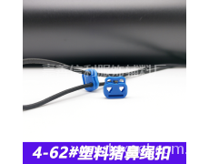 塑料弹簧绳扣 点击查看大图