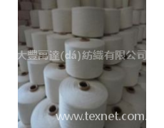 專紡10-32S滌棉氣流紡（可漂白可染色） 點擊查看大圖