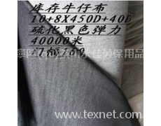 硫化黑色竹節(jié)彈力牛仔布 點(diǎn)擊查看大圖