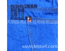 工作服面料 點擊查看大圖