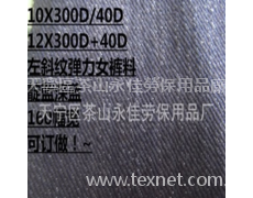 彈力斜紋女褲料牛仔布 點擊查看大圖