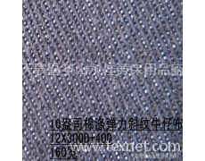 斜紋四片彈力牛仔布 點擊查看大圖