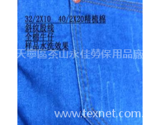 斜紋牛仔布 點擊查看大圖