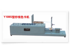 Y108S型紗線色卡機 點擊查看大圖