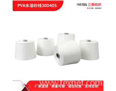 維綸水溶紗線 點(diǎn)擊查看大圖