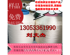 粘拉長絲 人絲彈力紗 點擊查看大圖