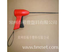 裕豐牌 紡織清潔捻槍YF-1型 點擊查看大圖