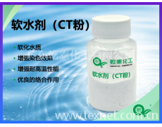 软水剂（CT粉），除污垢软化水质，增强染色效果 点击查看大图