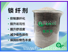 乾泰化工锁纤剂，‌抑制原纤化，改善织物性能 点击查看大图