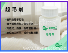 乾泰化工起毛剂，增强毛绒感，提升起毛率 点击查看大图