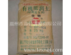 有機膨潤土 點擊查看大圖
