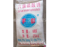 六偏磷酸鈉 點擊查看大圖