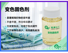 變色固色劑可調節織物色光，提高牢度的紡織染整助劑 點擊查看大圖