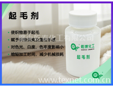 乾泰化工起毛劑，增強毛絨感，提升起毛率 點擊查看大圖
