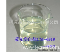 荧光增白剂CM-651 点击查看大图