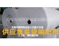 供应集装袋、吨袋、土工布。 点击查看大图