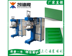 高周波工業皮帶裙邊擋板熔接機 點擊查看大圖