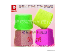 兔絨紗 點(diǎn)擊查看大圖