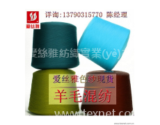 羊毛/腈綸混紡紗 點擊查看大圖