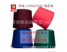 絲光羊毛混紡紗線 點擊查看大圖