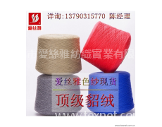 貂絨紗線 點擊查看大圖