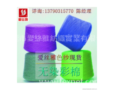 天然彩棉紗線 點擊查看大圖