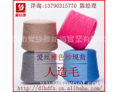 人造毛 點擊查看大圖