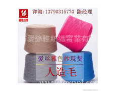 人造毛 點擊查看大圖