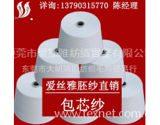 包芯紗 點擊查看大圖