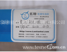 藍(lán)翔防靜電面料 點(diǎn)擊查看大圖