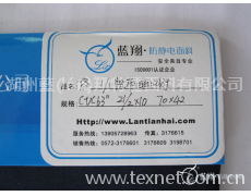 藍(lán)翔防靜電面料 點擊查看大圖