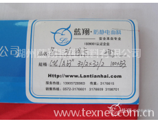 藍翔防靜電面料 點擊查看大圖