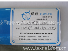 藍翔防靜電面料 點擊查看大圖